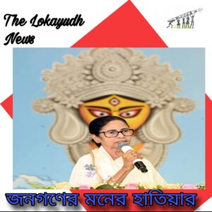 পুজোর অনুদান বৃদ্ধি পেলো ২৫০০০ টাকা। ক্লাবগুলো পাবে এক লক্ষ দশ হাজার টাকা করে। বাঙালি জাতির শ্রেষ্ঠ উৎসব দুর্গাপুজো। ইতিমধ্যে পেয়েছে বিশ্বস্বীকৃতি। ইউনেস্কো বাঙালির  দুর্গাপুজোকে হেরিটেজ স্বীকৃতি দিয়েছে। সেই স্বীকৃতি, কৌলিন্য ও ঐতিহ্যকে সম্মান দিয়ে এই অনুদান ঘোষণা করলেন মমতা বন্দ্যোপাধ্যায়। রাজ্য সরকার এবছর ৫ অক্টোবর দুর্গা পুজো কার্নিভাল আয়োজন করবে। আজ নেতাজি ইন্ডোরে দুর্গা পুজো কমিটিগুলির সঙ্গে বৈঠকে মুখ্যমন্ত্রী মমতা ব্যানার্জী সর্বধর্ম সমন্নয়ের উপর জোর দেন।

দয়িতা ঘোষ 
বাণেশ্বর, কোচবিহার